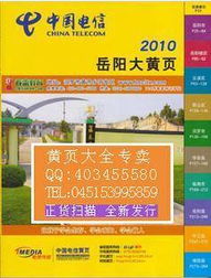 黃頁(yè)號(hào)薄2010年 批發(fā)兼零售行業(yè)的商業(yè)橋梁
